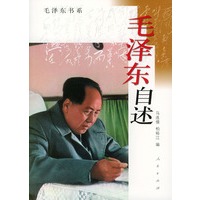 毛泽东自述