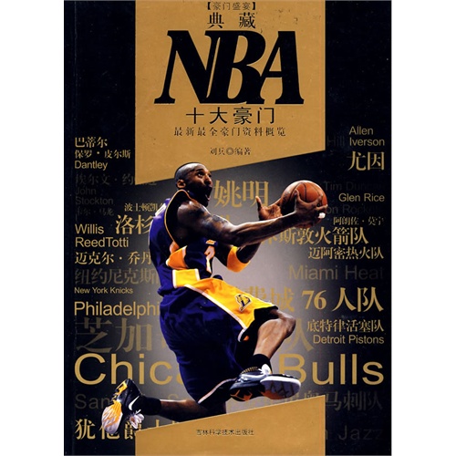 �����NBAʮ����š�