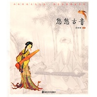 读图时代·“优雅中国”系列 悠悠古音