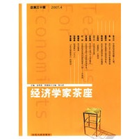 经济学家茶座（总第三十辑2007-4）