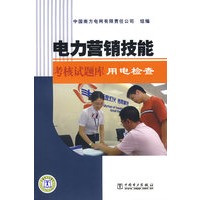 电力营销技能考核试题库 用电检查