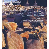 望西北——名胜古迹