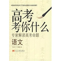 高考考你什么－语文