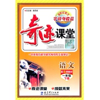 语文：一年级下册（配北师教材）（2011.1印刷）奇迹课堂