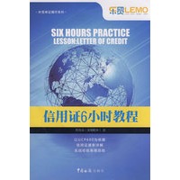 信用证6小时教程：2009年修订版