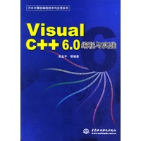 Visual C++ 6.0编程与实践