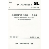 水工钢闸门系列标准——充水阀