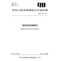 脂肪酸甲酯磺酸钠（QB/T 4081-2010）