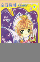 百变小樱魔法卡--宝石胸针