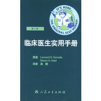临床医生实用手册(第九版)