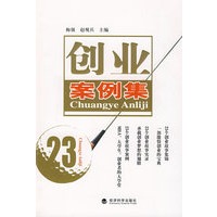 创业案例集