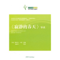 《寂静的春天》导读