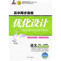 语文 选修-中外传记作品选读(人民教育)(2010年5月印刷)/高中同步测控优化设计(附赠网卡+检测)