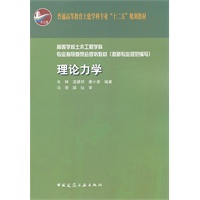 理论力学(含光盘)