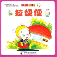 有趣的翻翻书--有趣的翻翻书----拉便便