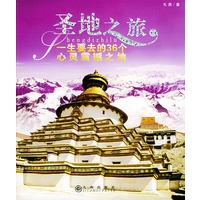 圣地之旅：一生要去的36个心灵震撼之地