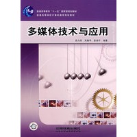 多媒体技术与应用