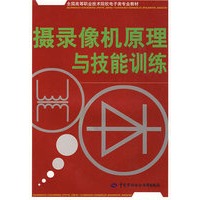 摄录像机原理与技能训练（电子类）