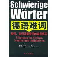 德语难词：动词、名词及形容词的难点练习