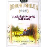 杰出青少年必读成长经典（随书赠送中外名著读后感手册）——波波乌成长书架