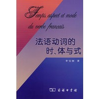 法语动词的时、体与式