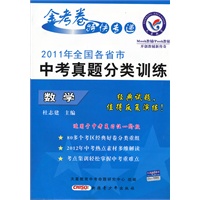 数学：2011年全国各省市中考真题分类训练（附参考答案及解析）