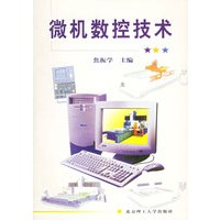 微机数控技术