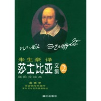 莎士比亚文集（2）