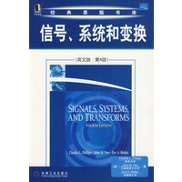 信号、系统和变换