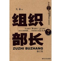 组织部长（修订版）