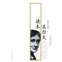 吴尔夫读本