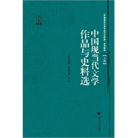 中国现当代文学作品与史料选