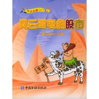 风云多变的股市——走进金融之门七