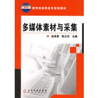 多媒体素材与采集