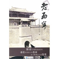 老西宁