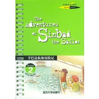 辛巴达航海历险记——名著美音地带（2）（附1磁带）