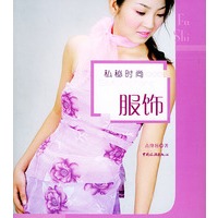 私秘时尚服饰