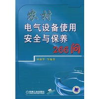 农村电气设备使用安全与保养266问