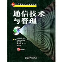 通信技术与管理