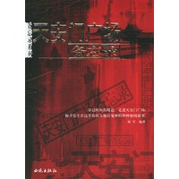 天安门广场备忘录/备忘录系列