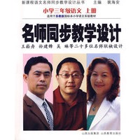 小学三年级语文:上册——名师同步教学设计