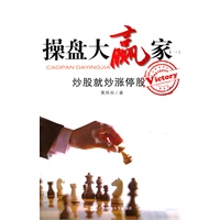 操盘大赢家（一）：炒股就炒涨停股
