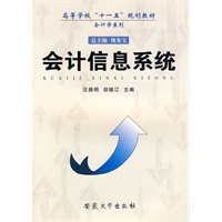 会计信息系统