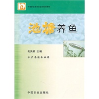 池塘养鱼（水产养殖专业用）