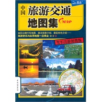 中国旅游交通地图集(驾车出游便携版）2011