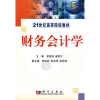 财务会计学