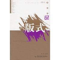 表面的突破：版式/现代设计创意与表现系列