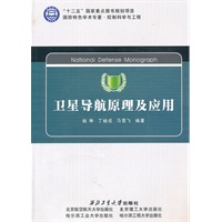 卫星导航原理及应用
