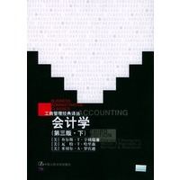 会计学(第三版)(下)