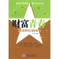 财富青春